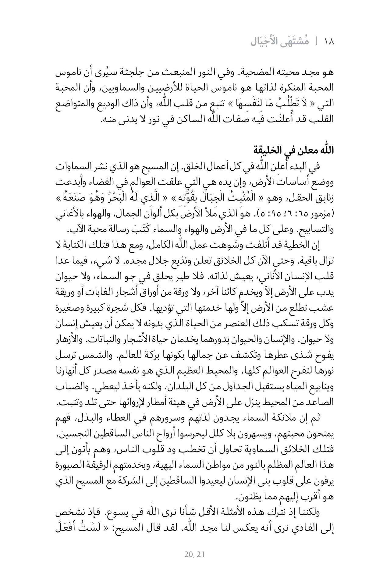 Middle East Publishers-Der Sieg der Liebe, Softcover, Arabisch_2541161_9 Middle East Publishers-Der Sieg der Liebe, Softcover, Arabisch_2541161_
