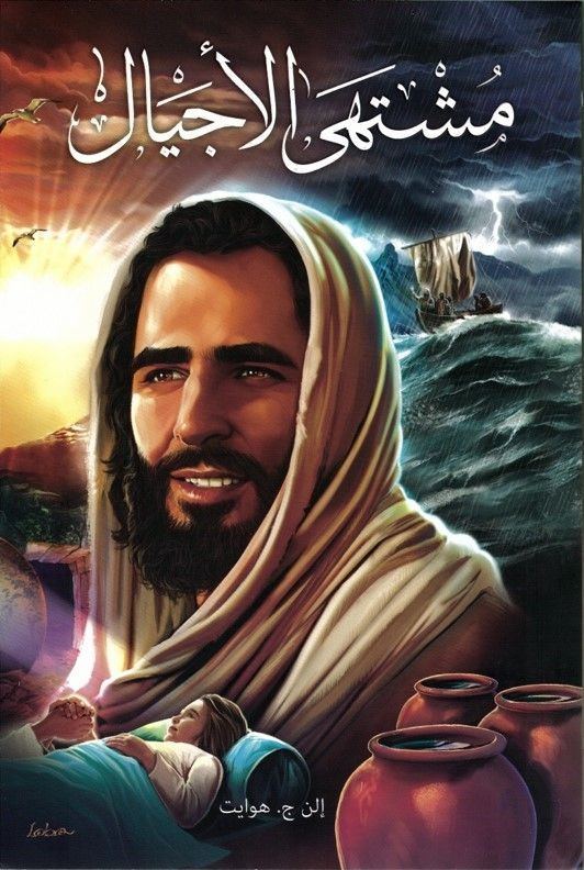 Middle East Publishers-Der Sieg der Liebe, Softcover, Arabisch_2541161_1 Middle East Publishers-Der Sieg der Liebe, Softcover, Arabisch_2541161_