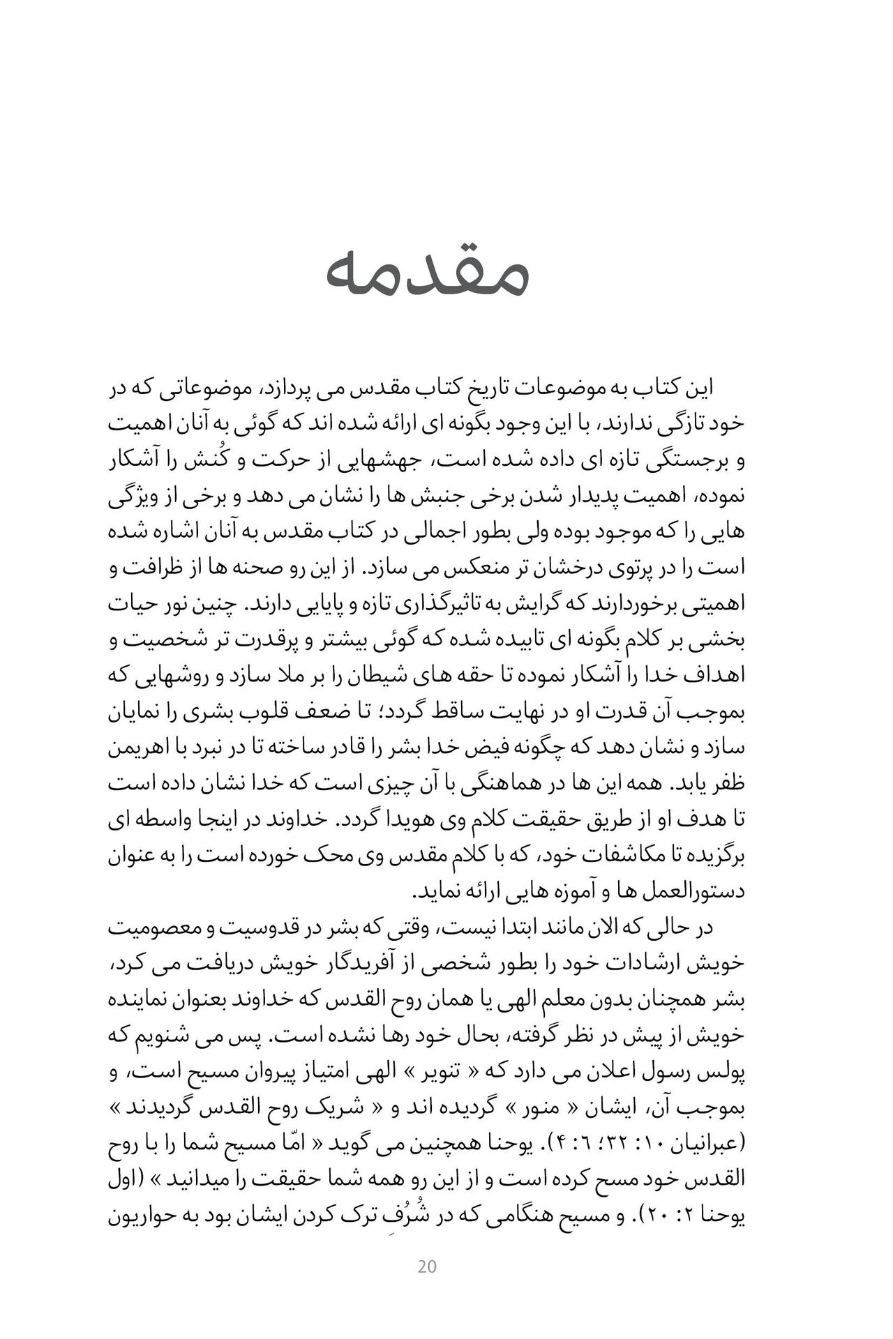 Middle East Publishers-Wie alles begann, Softcover, Farsi_2440967_7 Middle East Publishers-Wie alles begann, Softcover, Farsi_2440967_