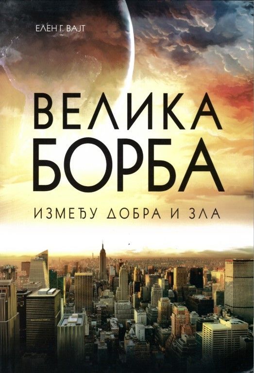 Preporod doo Beograd -Vom Schatten zum Licht, Softcover, Serbisch (Vom Schatten zum Licht)_2441873_