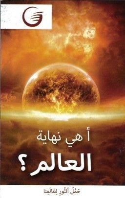 GLOW e.V.-GLOW-Flyer: Assortiert (24 Flyer), Arabisch_4541421_3 GLOW e.V.-GLOW-Flyer: Assortiert (24 Flyer), Arabisch_4541421_