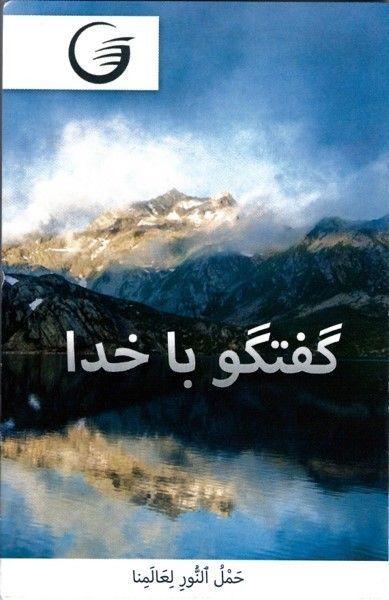 GLOW e.V.-GLOW-Flyer: Assortiert (24 Flyer), Farsi_4441434_