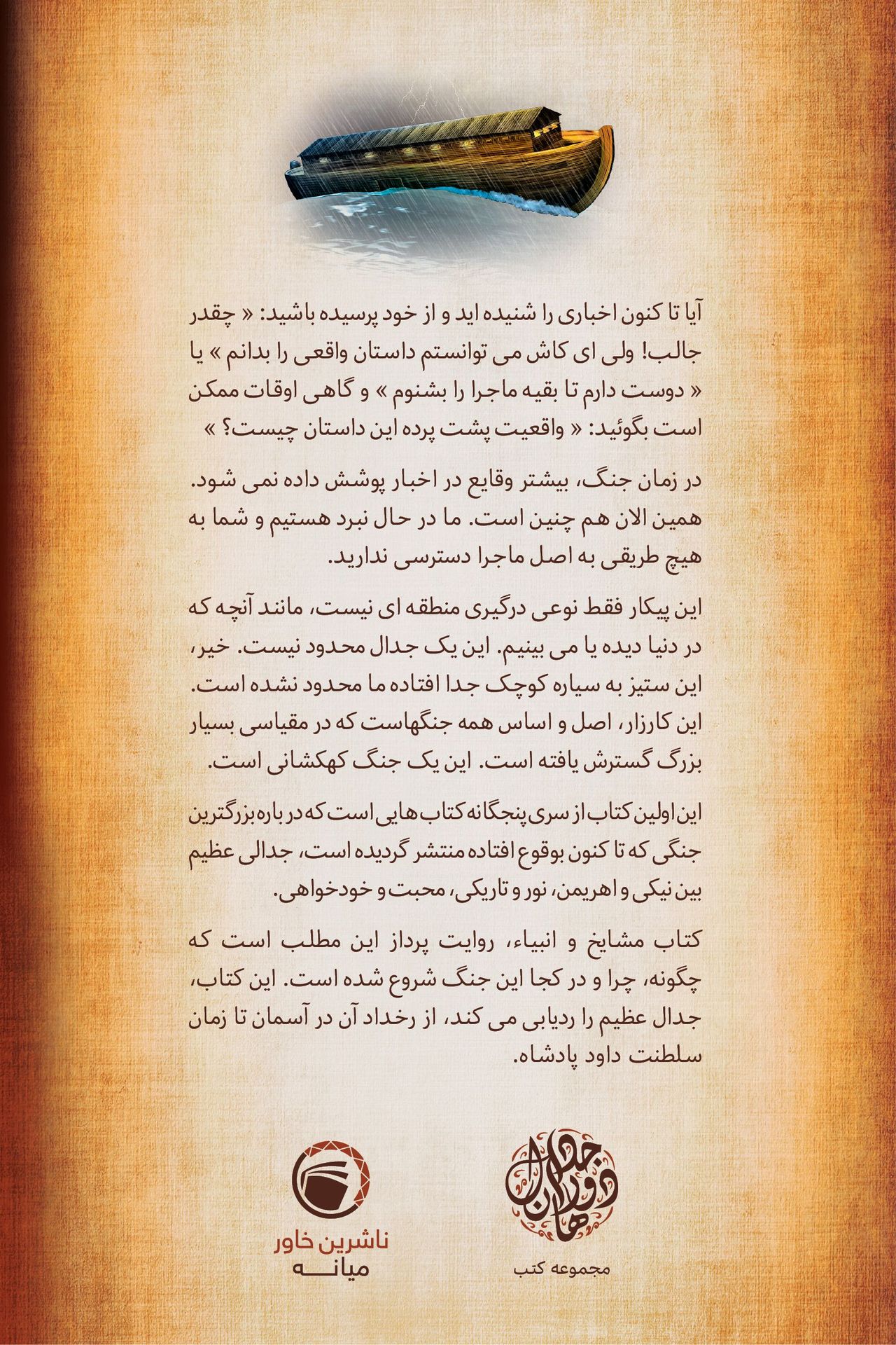 Middle East Publishers-Wie alles begann, Softcover, Farsi_2440967_