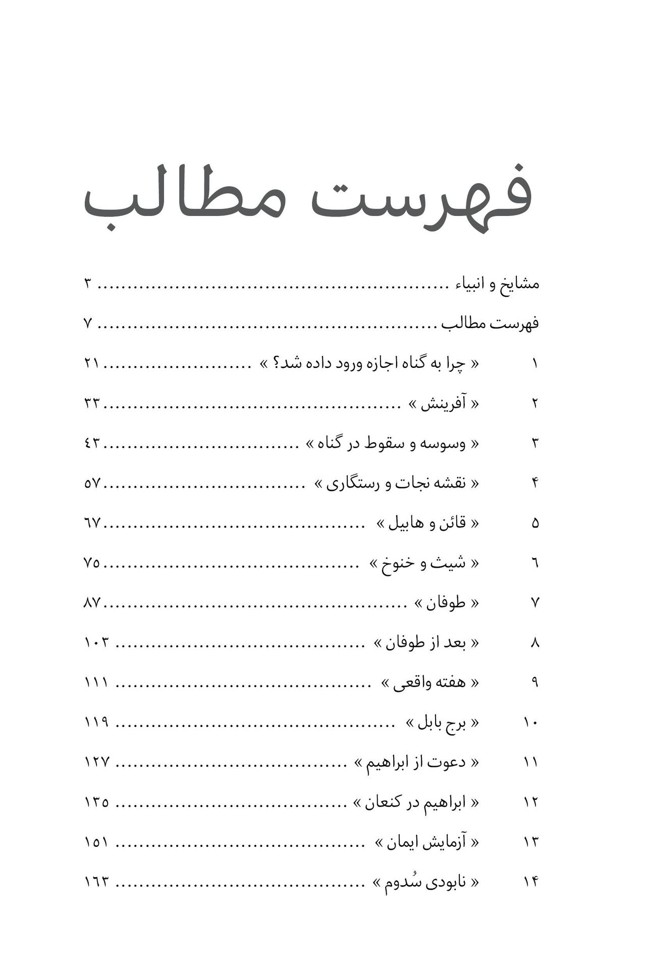 Middle East Publishers-Wie alles begann, Softcover, Farsi_2440967_