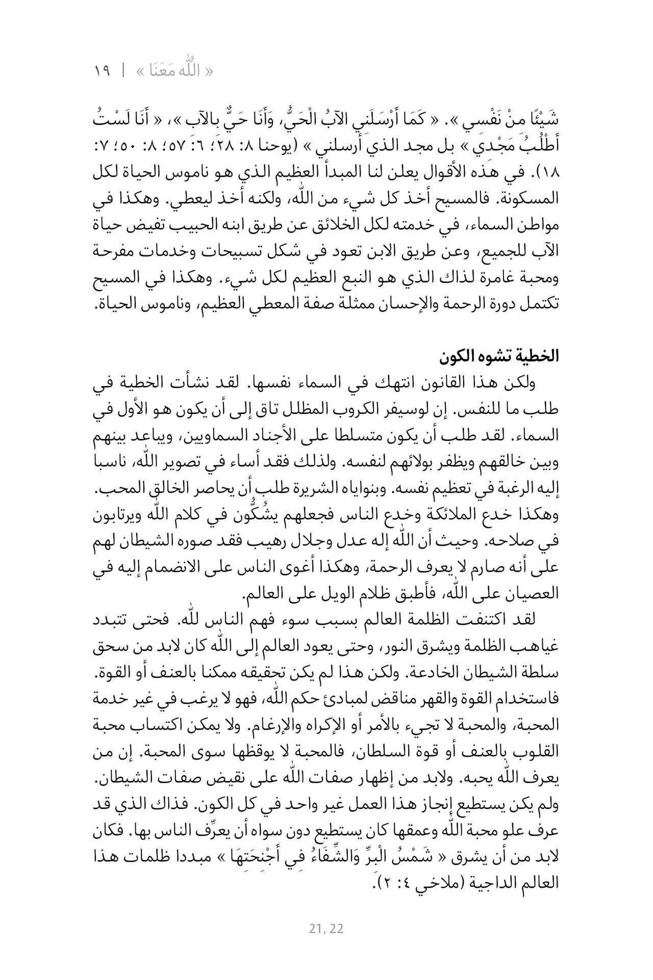 Middle East Publishers-Der Sieg der Liebe, Softcover, Arabisch_2541161_10 Middle East Publishers-Der Sieg der Liebe, Softcover, Arabisch_2541161_