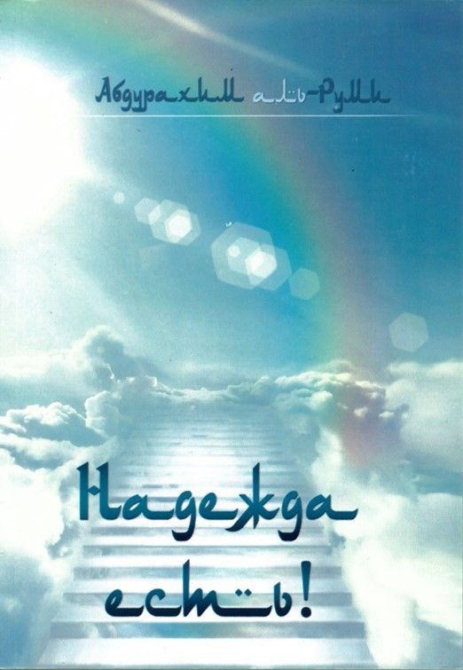 Suleyman Publishing-Endlich zu Hause!, Russisch (Sehnsucht nach dem Paradies)_2441185_