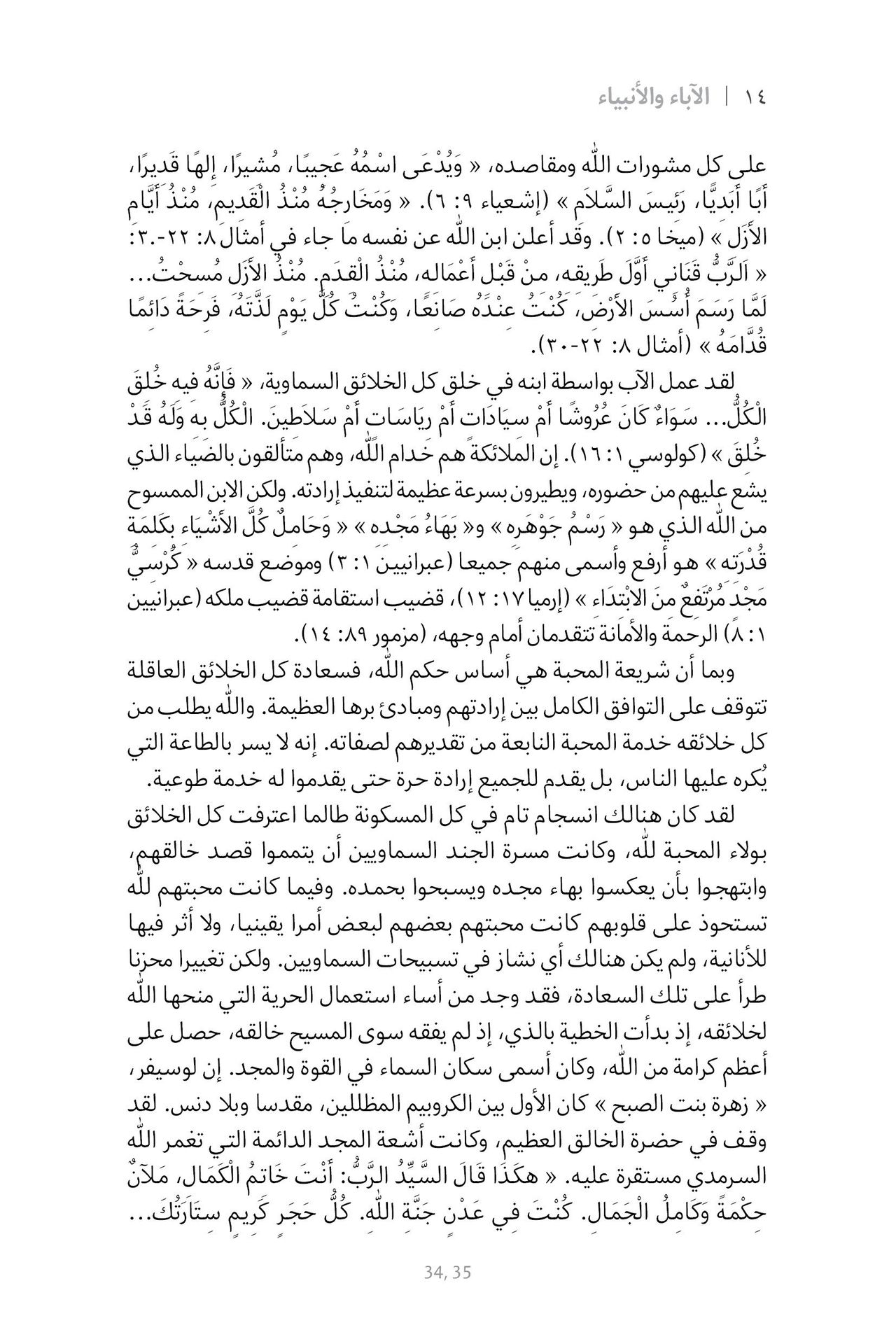 Middle East Publishers-Wie alles begann, Softcover, Arabisch_2541165_