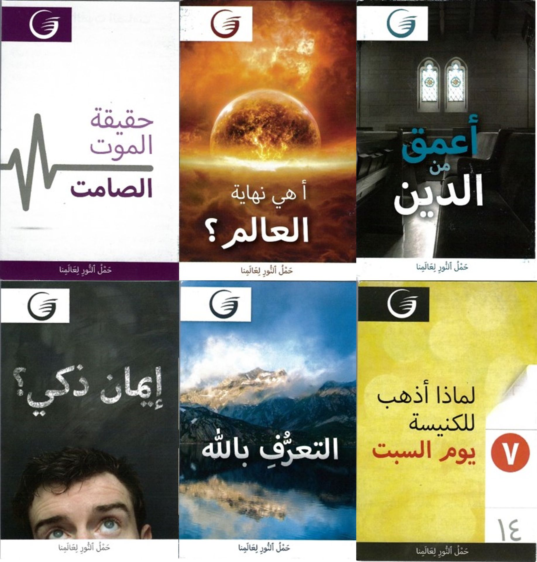 GLOW e.V.-GLOW-Flyer: Assortiert (24 Flyer), Arabisch_4541421_1 GLOW e.V.-GLOW-Flyer: Assortiert (24 Flyer), Arabisch_4541421_