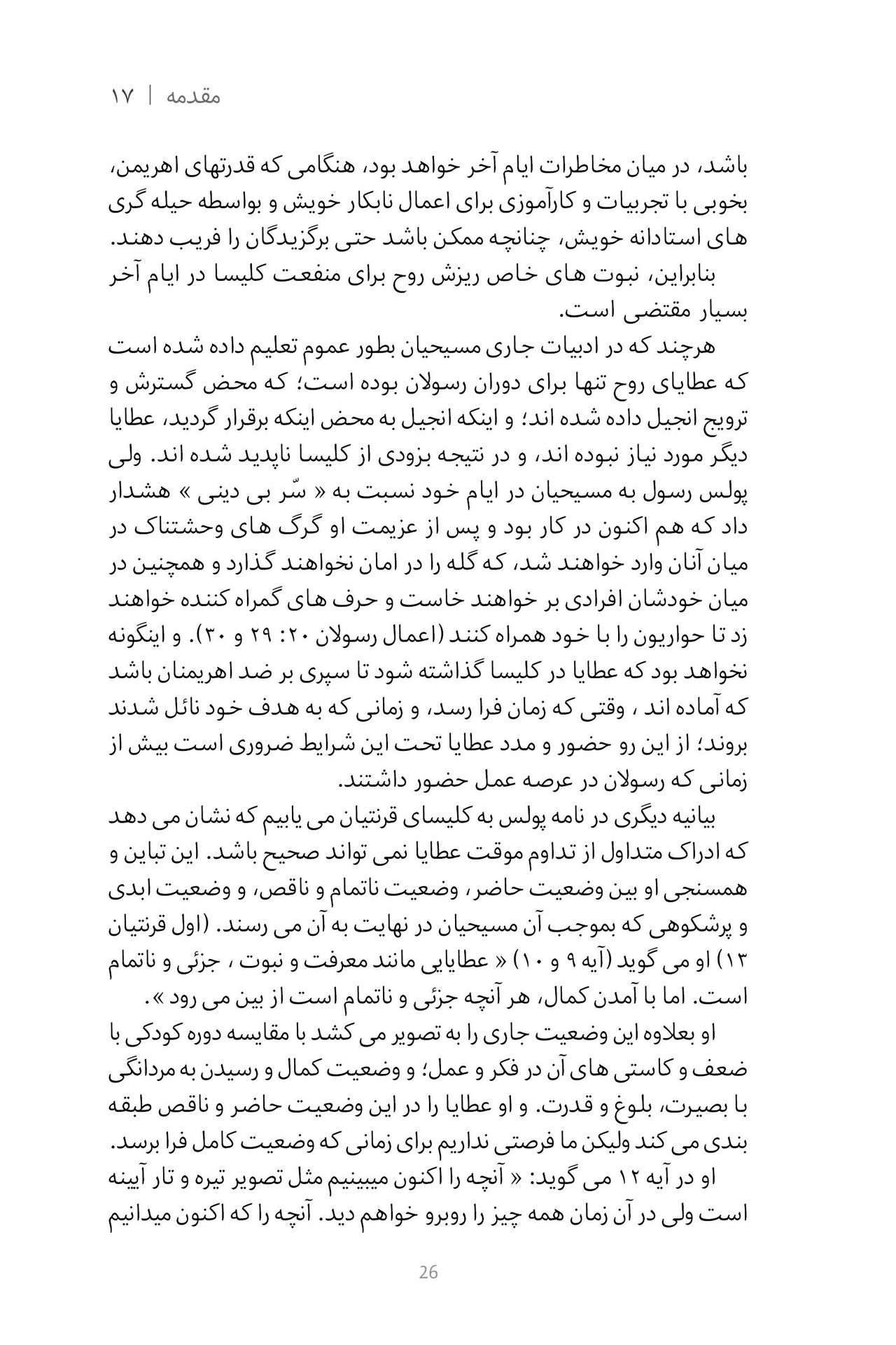 Middle East Publishers-Wie alles begann, Softcover, Farsi_2440967_