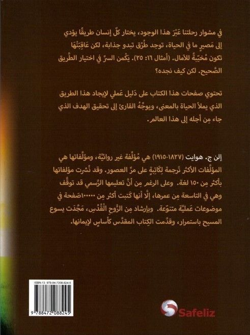 Suleyman Publishing-Der rettende Weg, Arabisch_2540524_2 Suleyman Publishing-Der rettende Weg, Arabisch_2540524_