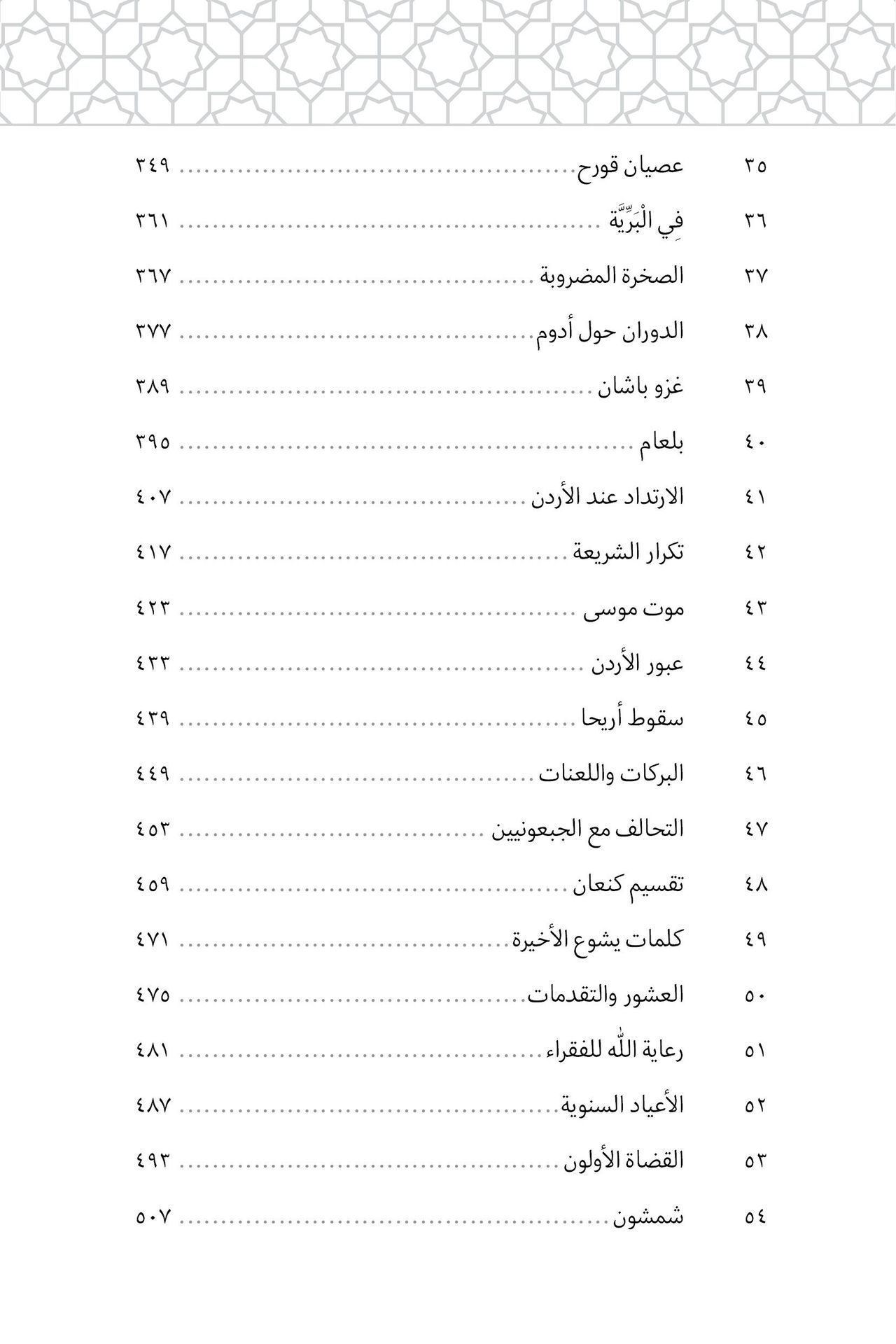 Middle East Publishers-Wie alles begann, Softcover, Arabisch_2541165_5 Middle East Publishers-Wie alles begann, Softcover, Arabisch_2541165_