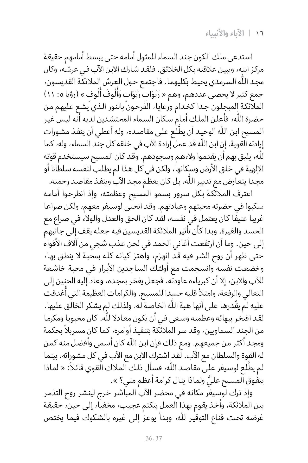 Middle East Publishers-Wie alles begann, Softcover, Arabisch_2541165_10 Middle East Publishers-Wie alles begann, Softcover, Arabisch_2541165_