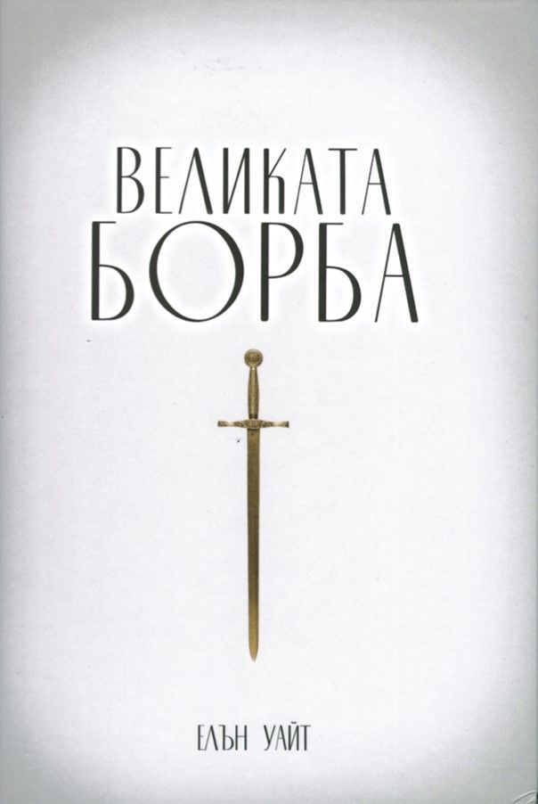 New Life Publishing House-Vom Schatten zum Licht, Hardcover, Bulgarisch_2542079_1 New Life Publishing House-Vom Schatten zum Licht, Hardcover, Bulgarisch_2542079_