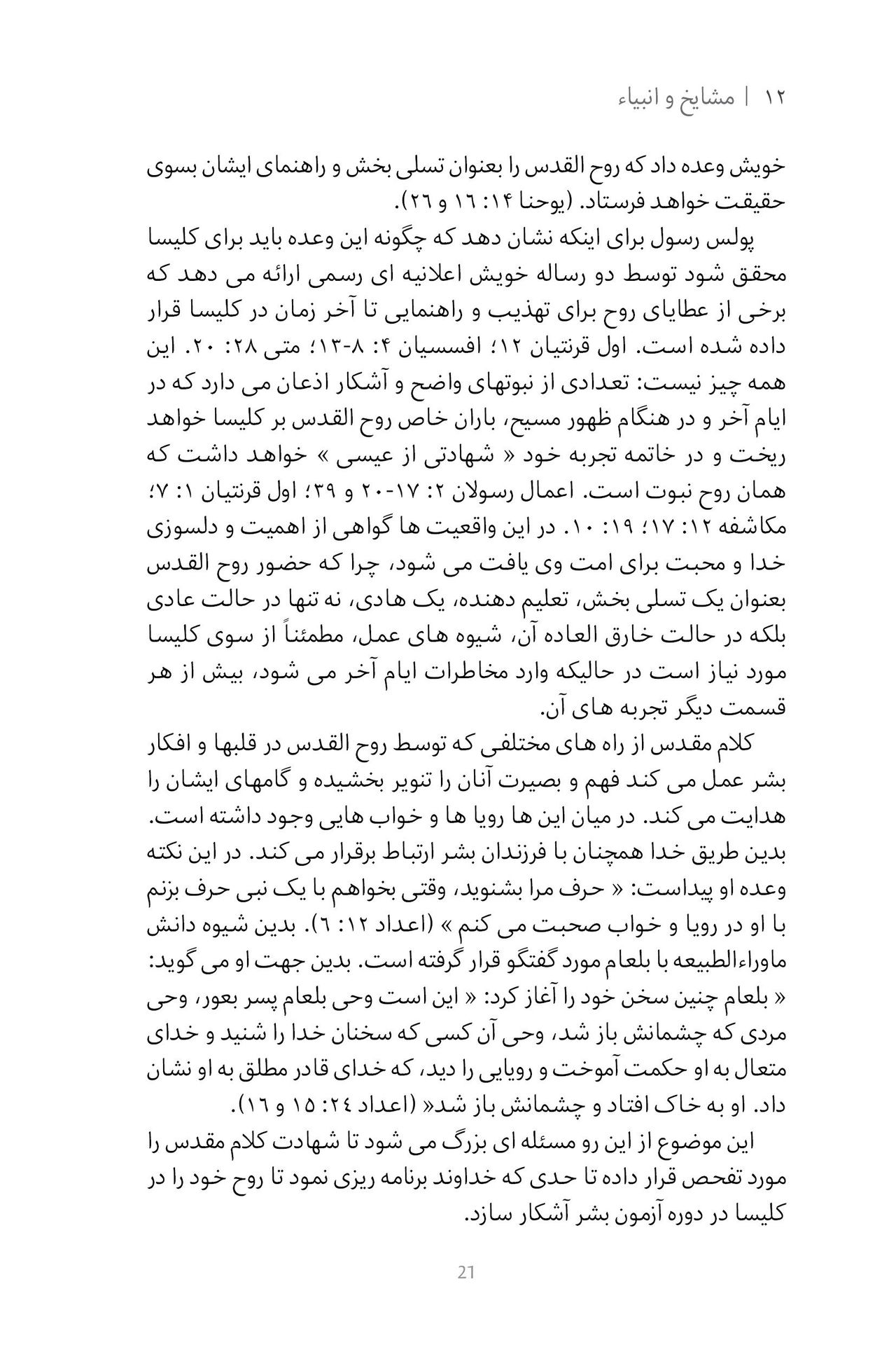 Middle East Publishers-Wie alles begann, Softcover, Farsi_2440967_
