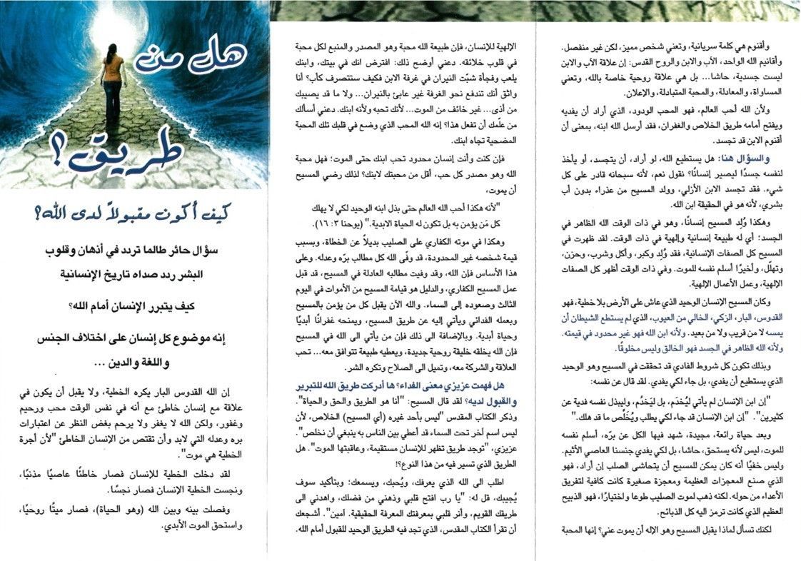 Suleyman Publishing-Der Erlösungsplan, Arabisch, 10er-Pack_2541172_