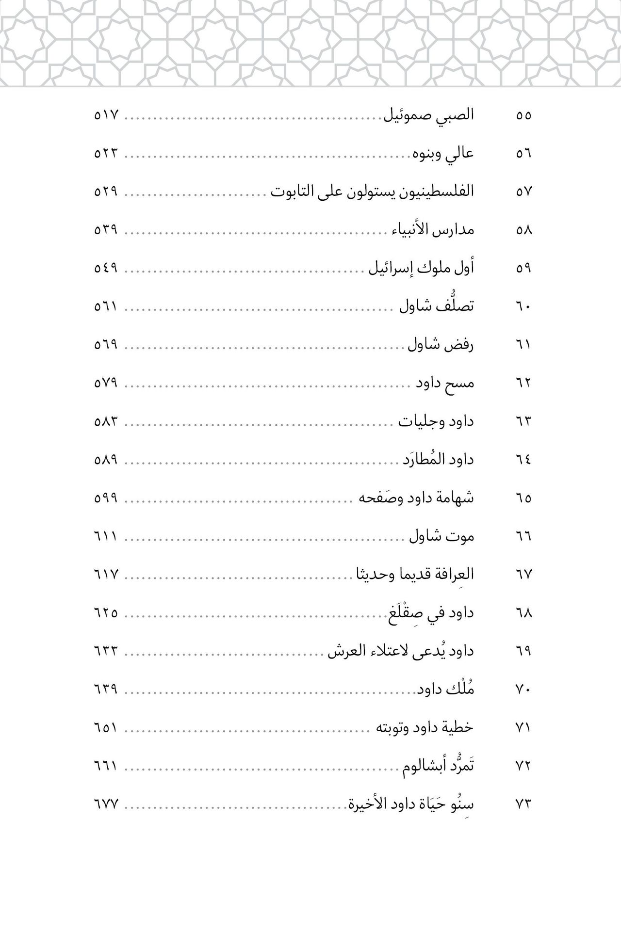 Middle East Publishers-Wie alles begann, Softcover, Arabisch_2541165_