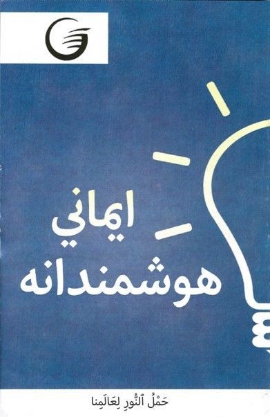 GLOW e.V.-GLOW-Flyer: Assortiert (24 Flyer), Farsi_4441434_