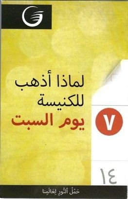 GLOW e.V.-GLOW-Flyer: Assortiert (24 Flyer), Arabisch_4541421_