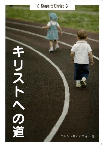 ABC Japan-Der rettende Weg, Japanisch_2542431_1 ABC Japan-Der rettende Weg, Japanisch_2542431_
