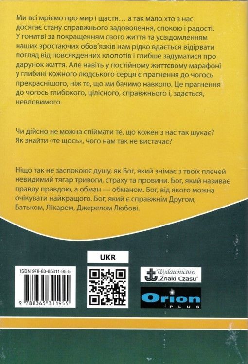 Fundacja Zrodla Zycia-Der rettende Weg, Ukrainisch_2541808_