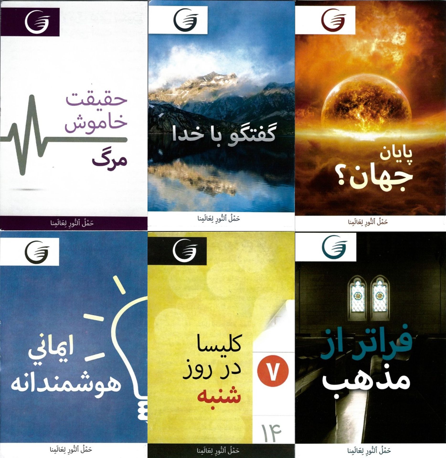 GLOW e.V.-GLOW-Flyer: Assortiert (24 Flyer), Farsi_4441434_