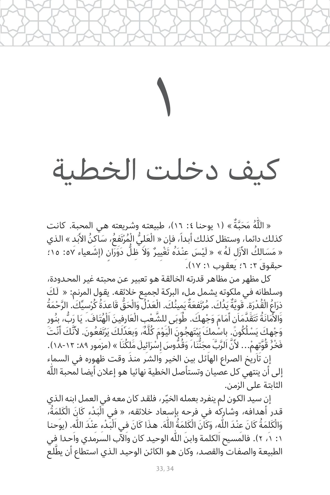Middle East Publishers-Wie alles begann, Softcover, Arabisch_2541165_7 Middle East Publishers-Wie alles begann, Softcover, Arabisch_2541165_