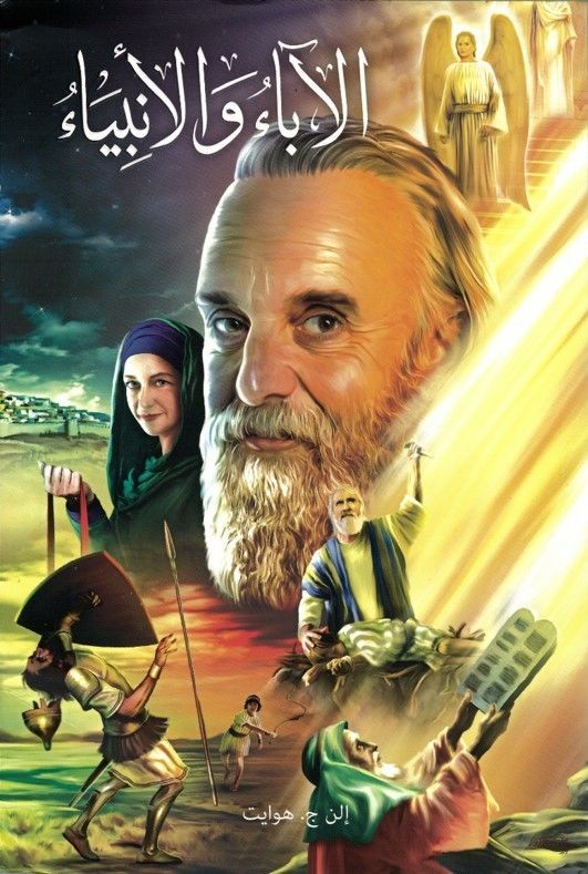 Middle East Publishers-Wie alles begann, Softcover, Arabisch_2541165_