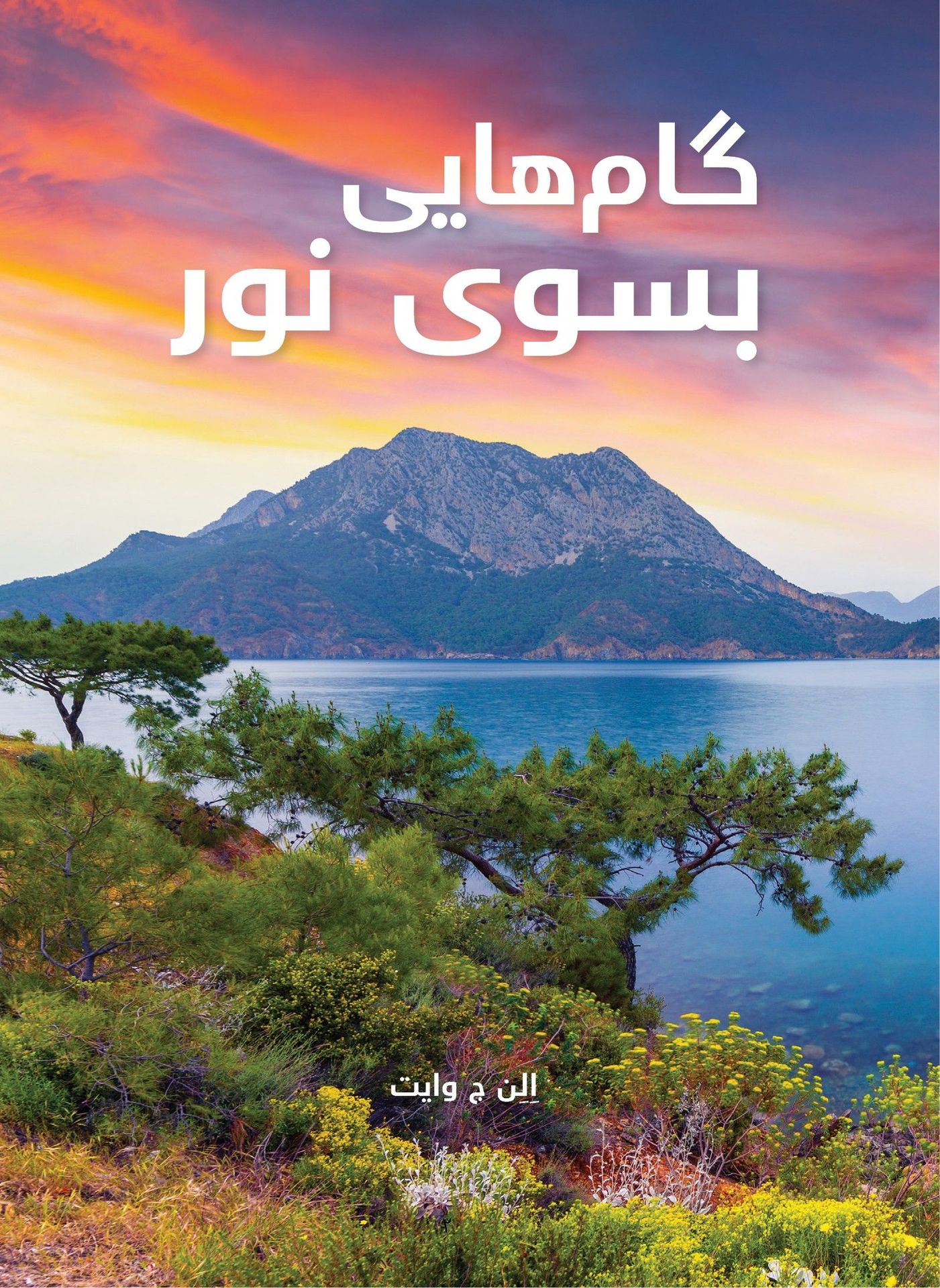 Middle East Publishers-Der rettende Weg, Farsi_2540603_1 Middle East Publishers-Der rettende Weg, Farsi_2540603_