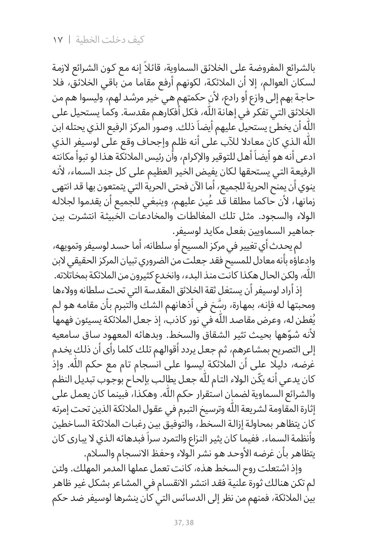 Middle East Publishers-Wie alles begann, Softcover, Arabisch_2541165_