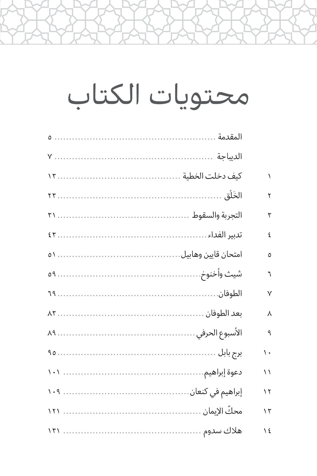 Middle East Publishers-Wie alles begann, Softcover, Arabisch_2541165_3 Middle East Publishers-Wie alles begann, Softcover, Arabisch_2541165_