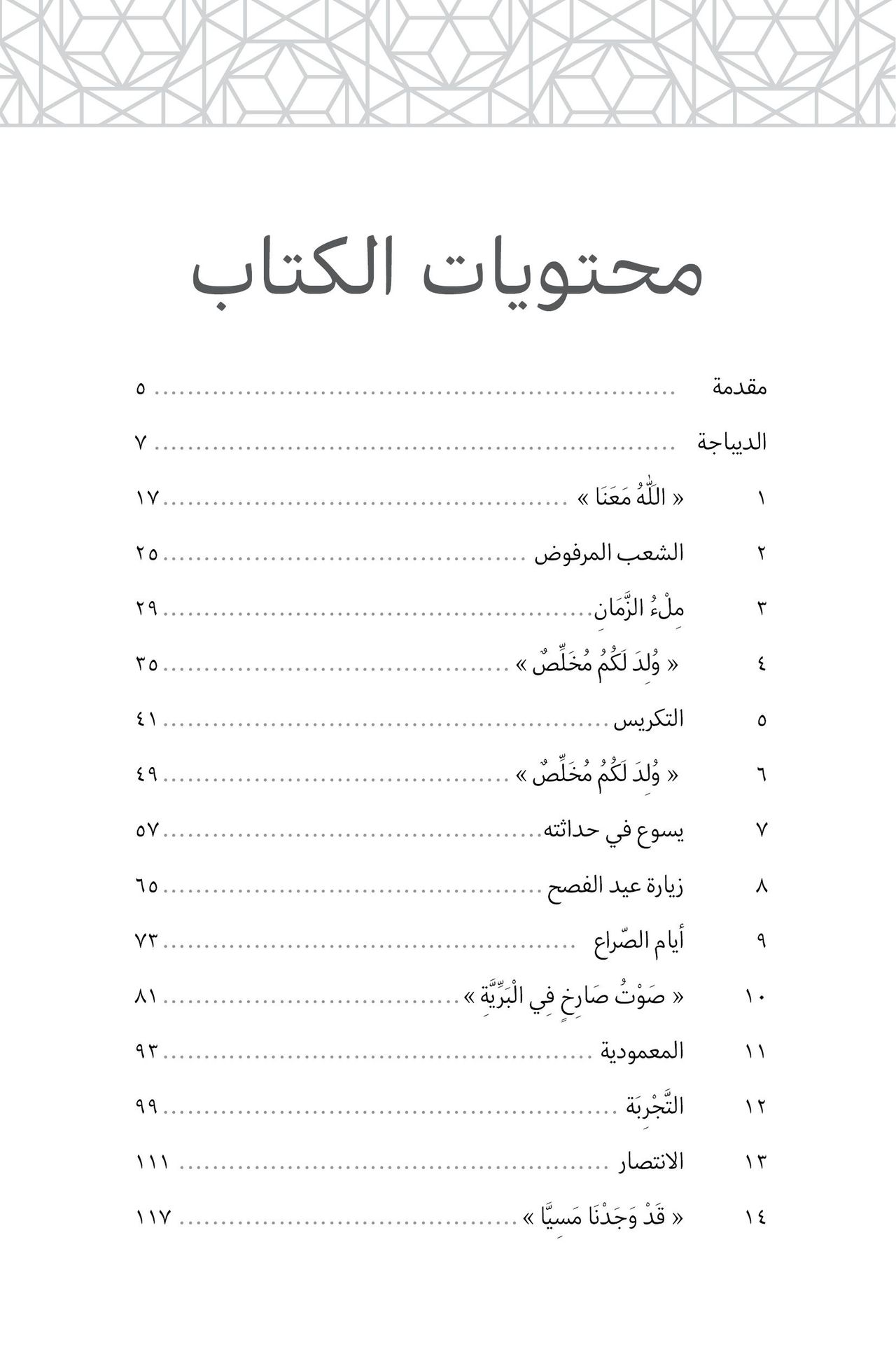 Middle East Publishers-Der Sieg der Liebe, Softcover, Arabisch_2541161_