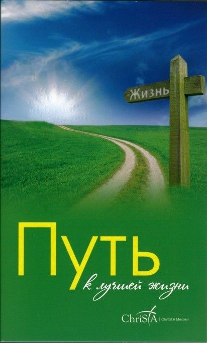 Advent-Verlag GmbH-Der rettende Weg, Russisch_2421238_