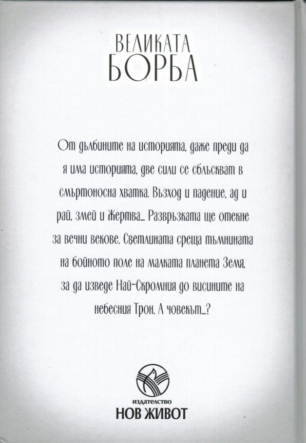 New Life Publishing House-Vom Schatten zum Licht, Hardcover, Bulgarisch_2542079_