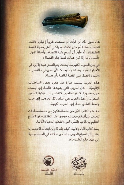 Middle East Publishers-Wie alles begann, Softcover, Arabisch_2541165_