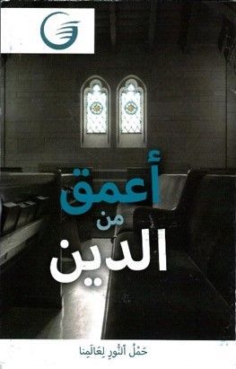 GLOW e.V.-GLOW-Flyer: Assortiert (24 Flyer), Arabisch_4541421_